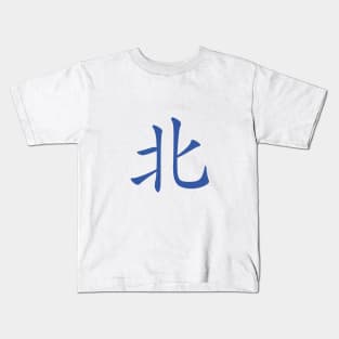 MAHJONG TILE - BEI SOUTH 北 Kids T-Shirt